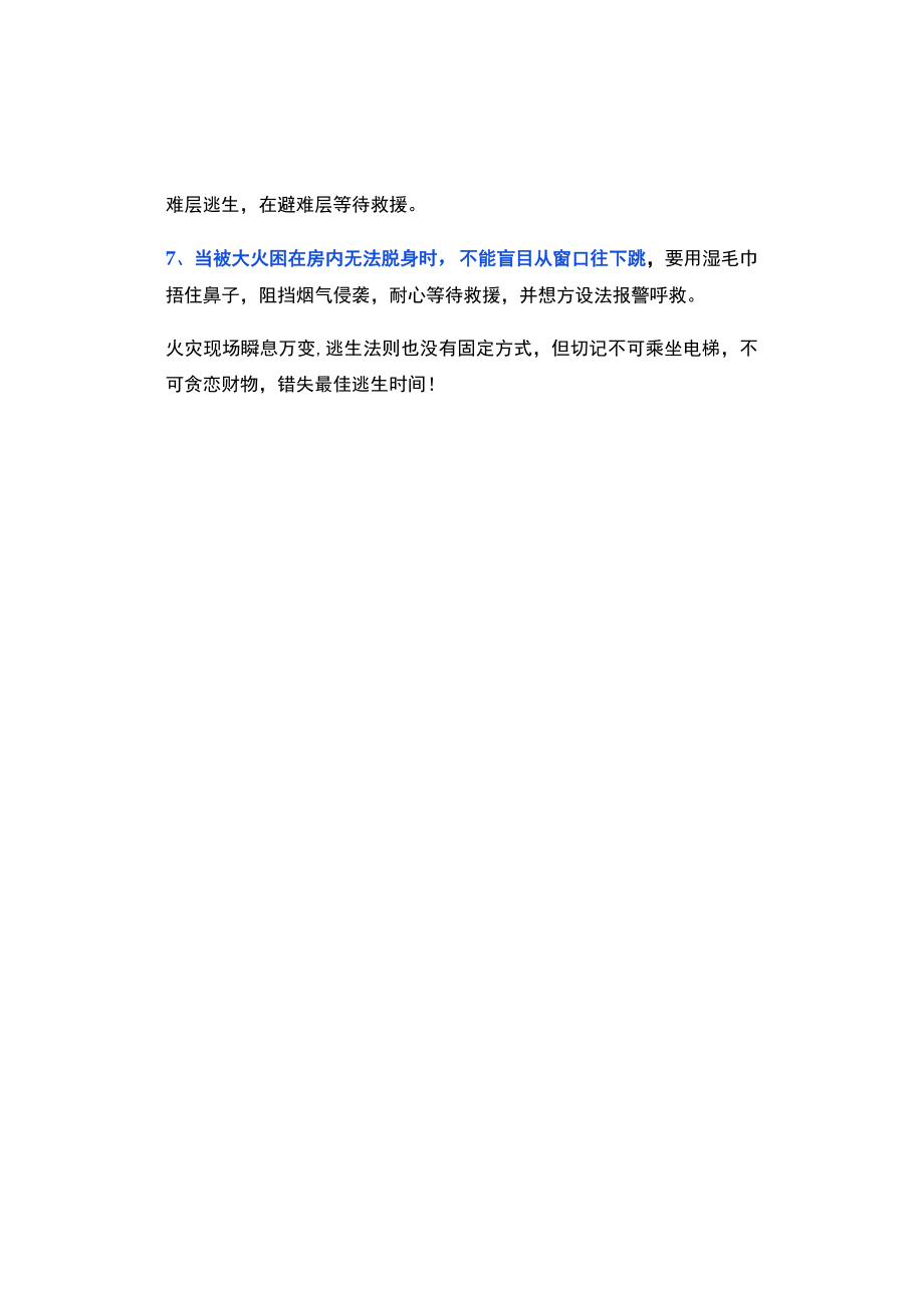 高楼火灾逃生法则.docx_第2页