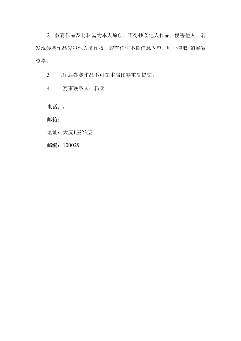 2018年全国高校医学类微课教学比赛方案.docx_第3页