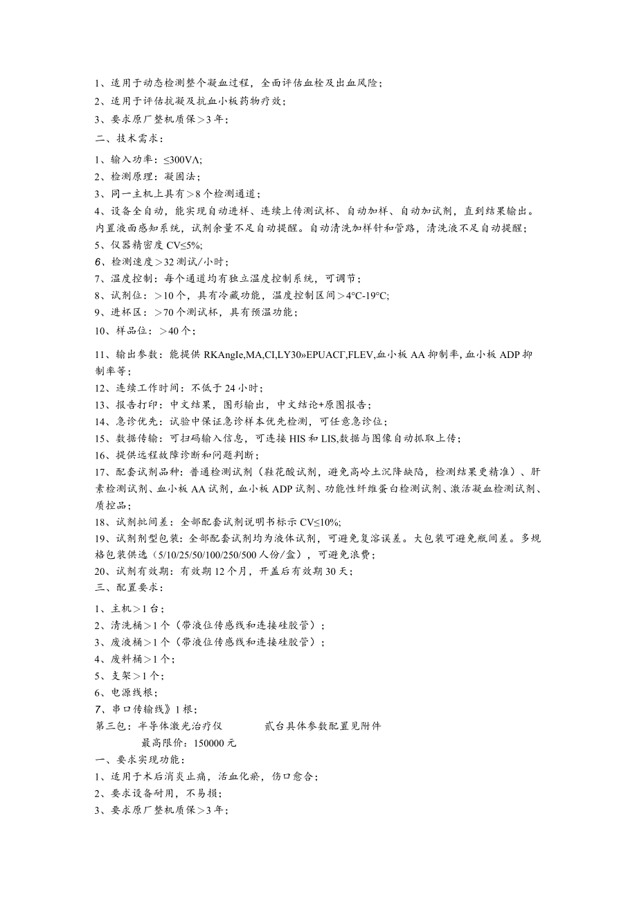 第一包视频耳镜壹台具体参数配置见.docx_第2页