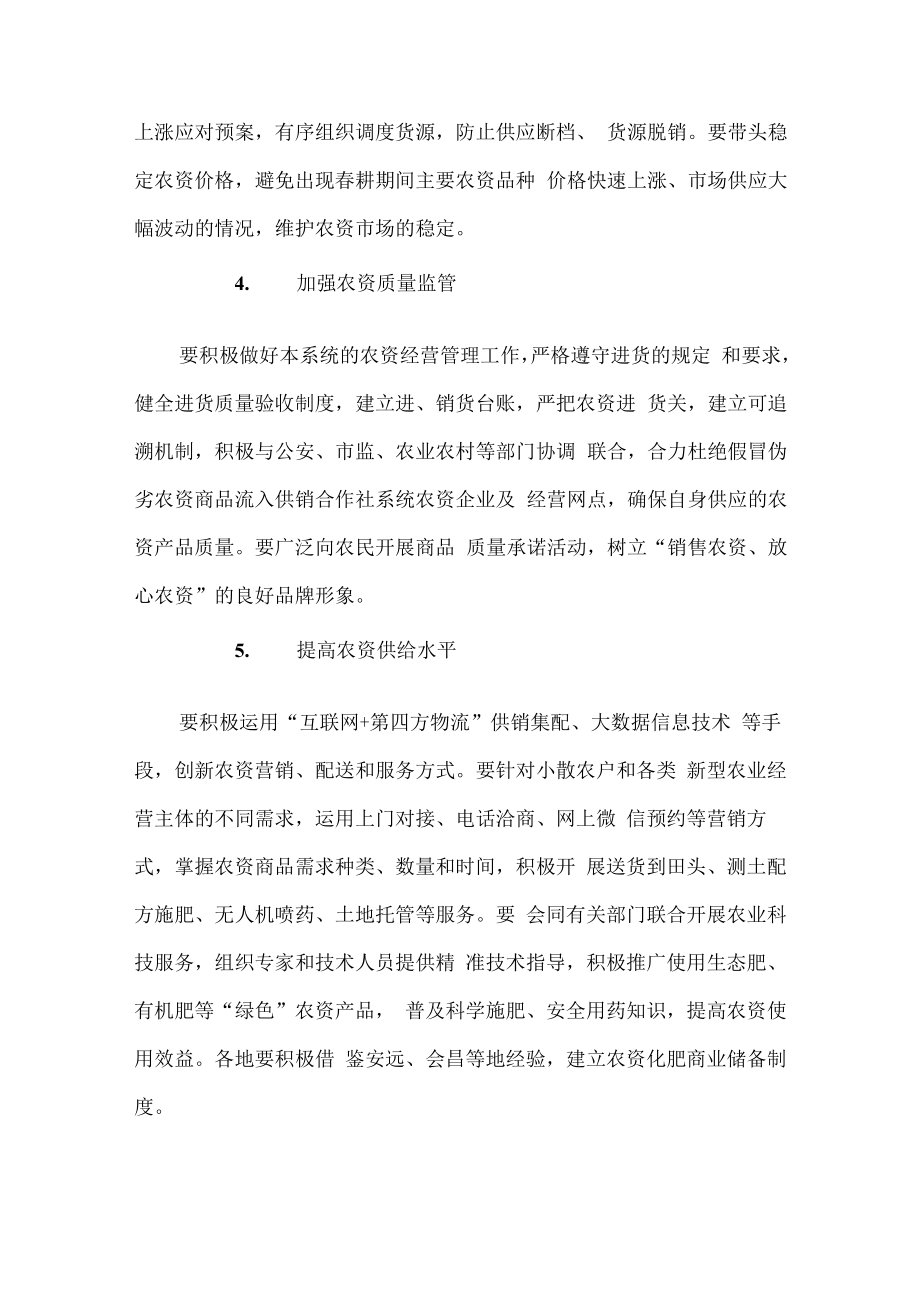 2023年春耕备耕专项工作管理措施 （合计2份）.docx_第2页