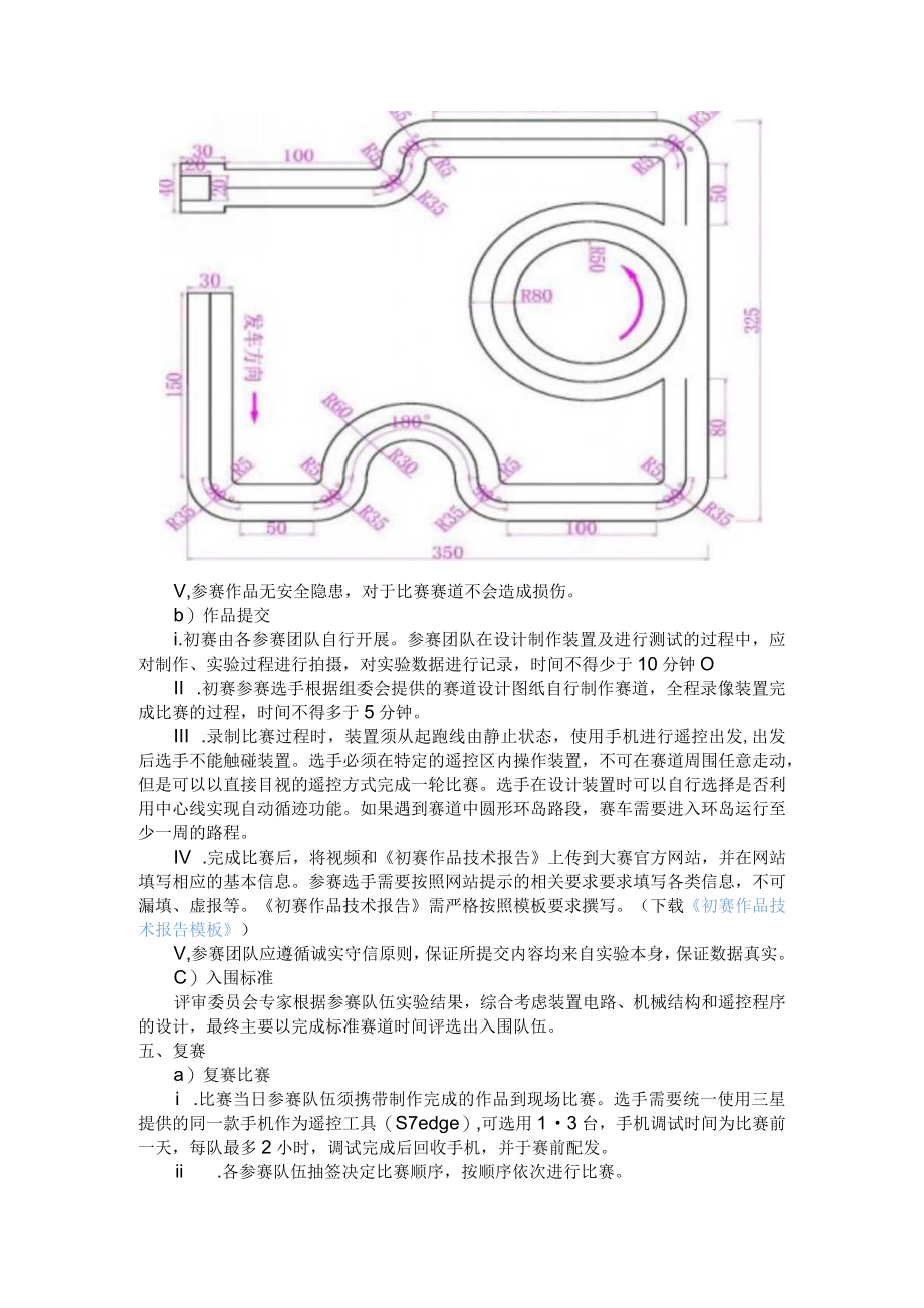 科普实验单元-智能交通命题.docx_第2页