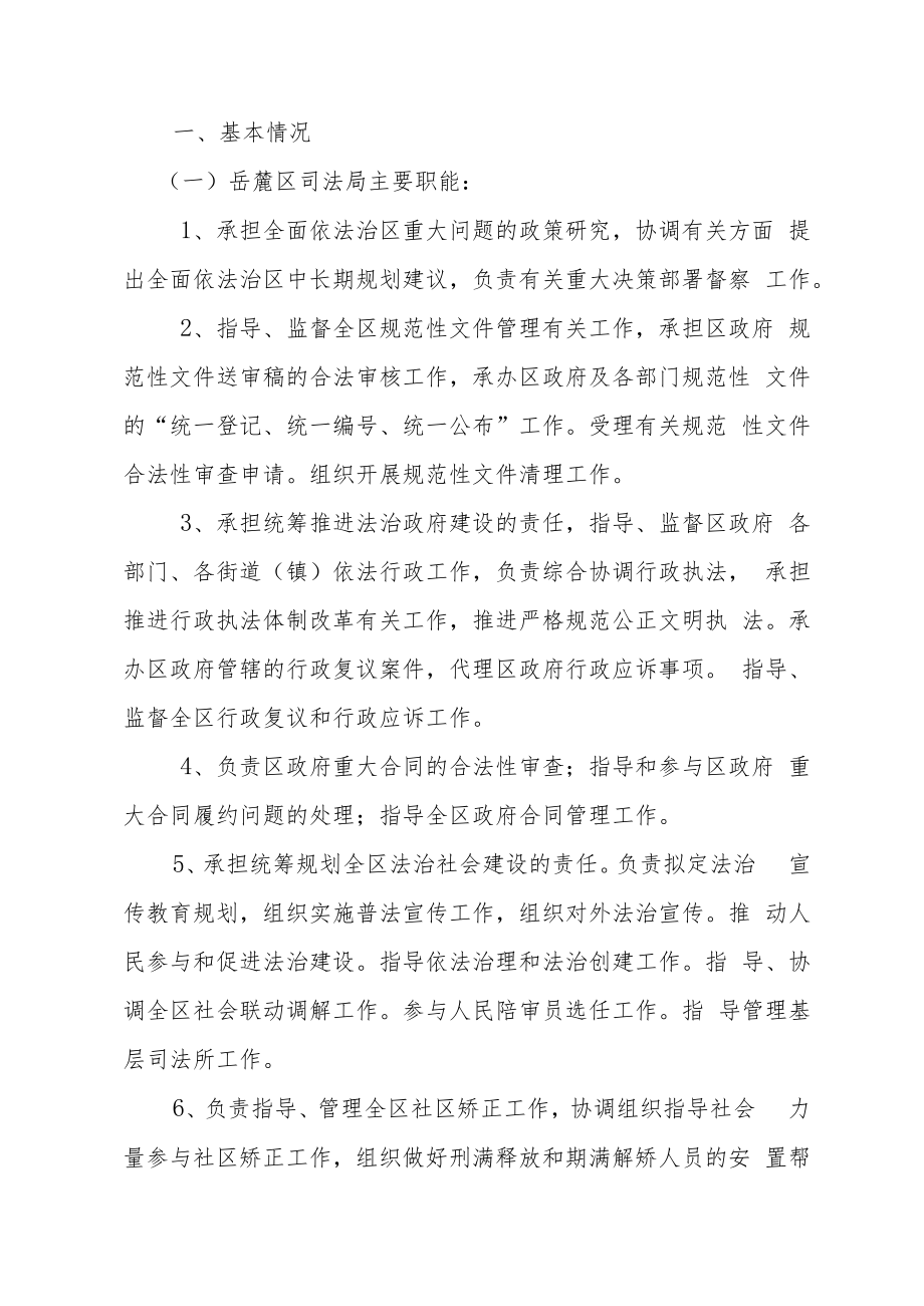 2019年度部门整体支出绩效评价自评报告.docx_第2页