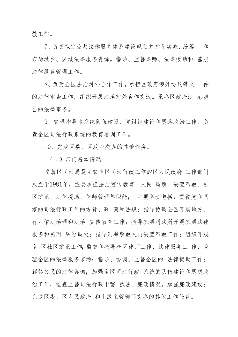 2019年度部门整体支出绩效评价自评报告.docx_第3页