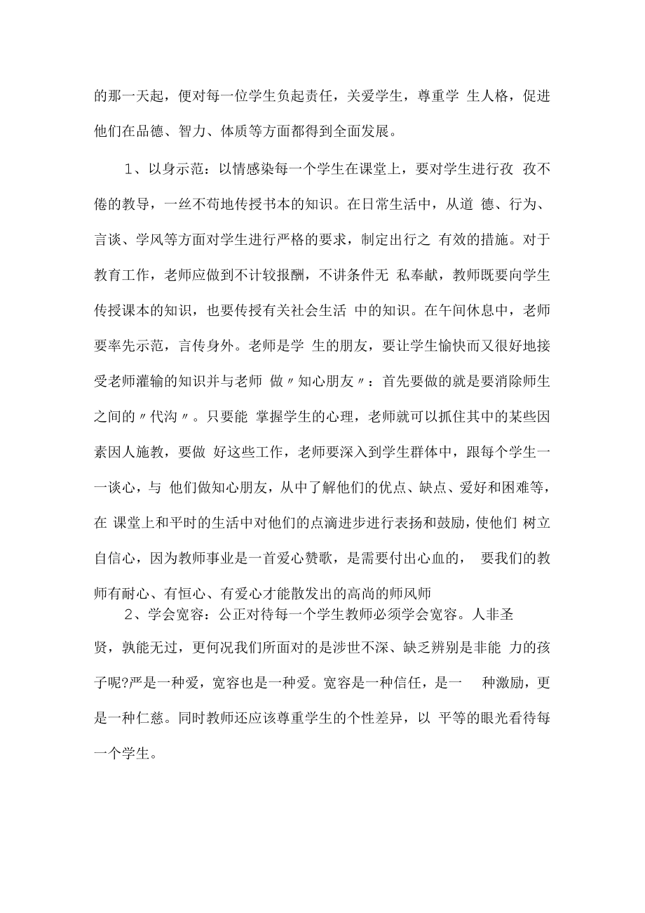 2023年实验学校教师道德师风学习个人心得体会 范文（汇编3份）.docx_第3页