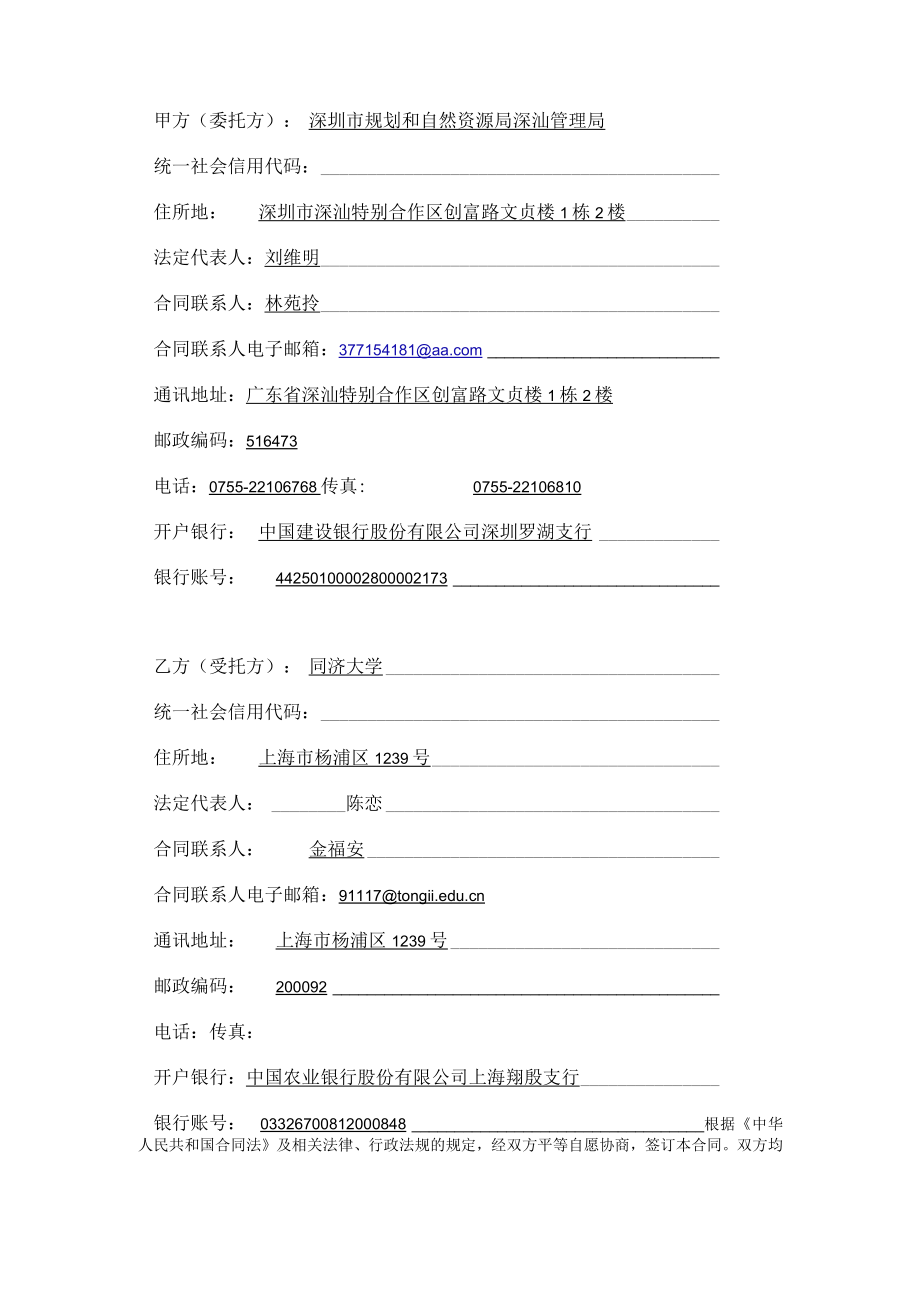 教育培训服务合同示范文本.docx_第2页