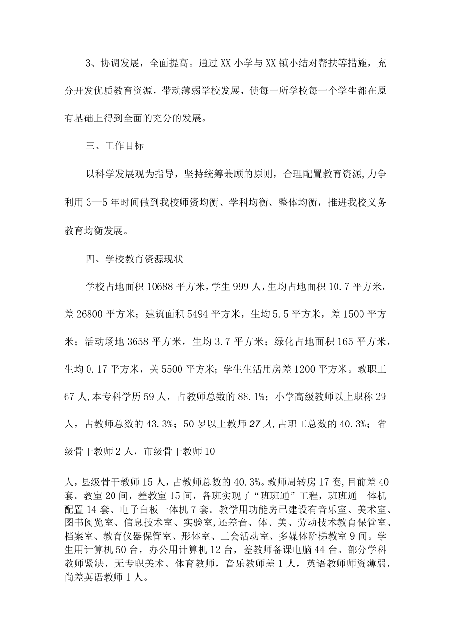 九年义务教育优质均衡发展工作实施方案合辑三篇 (通用).docx_第2页