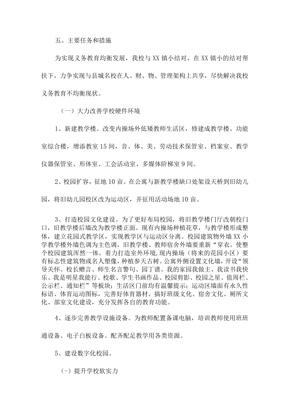 九年义务教育优质均衡发展工作实施方案合辑三篇 (通用).docx_第3页