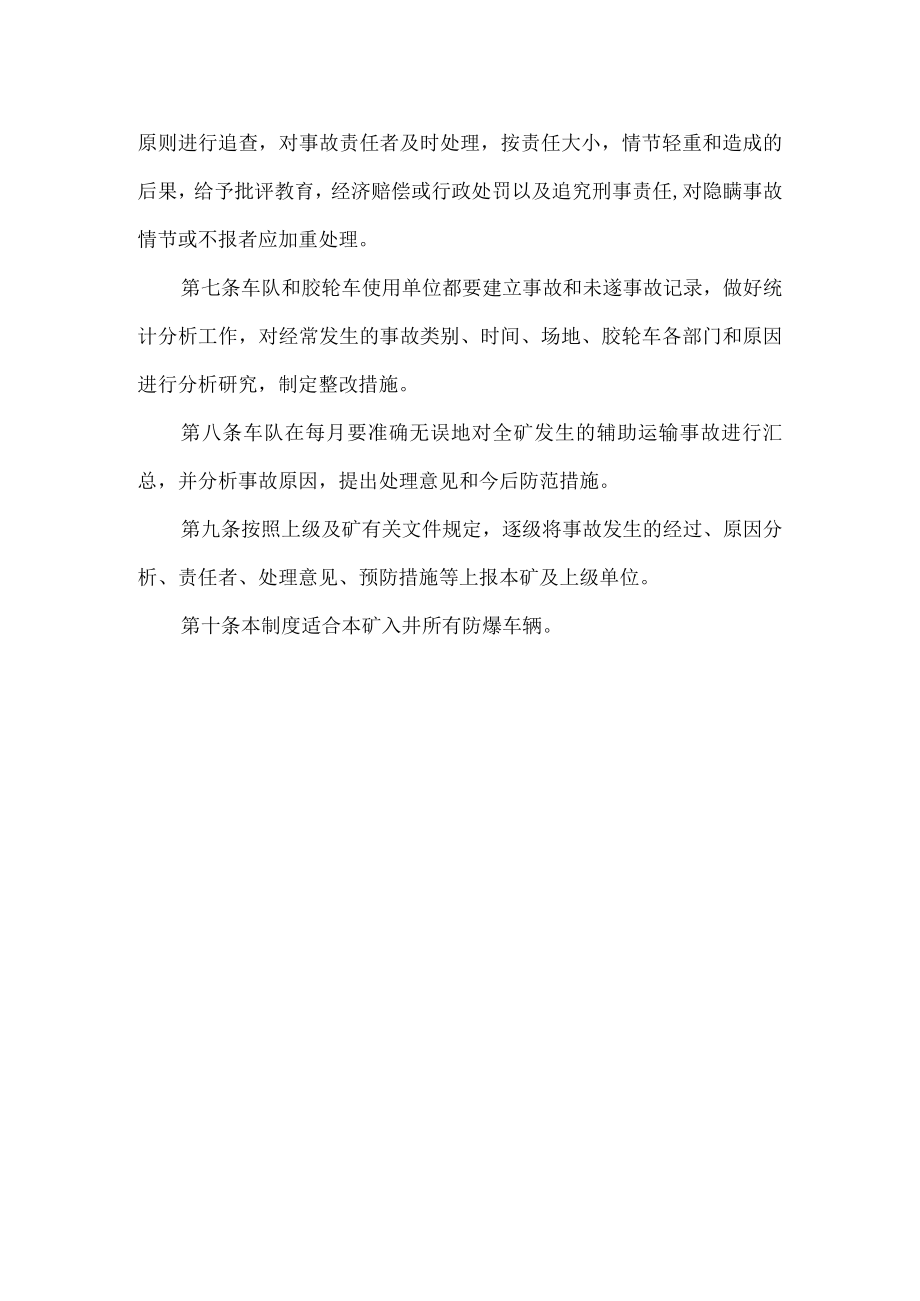 辅助运输事故分析追查制度.docx_第2页