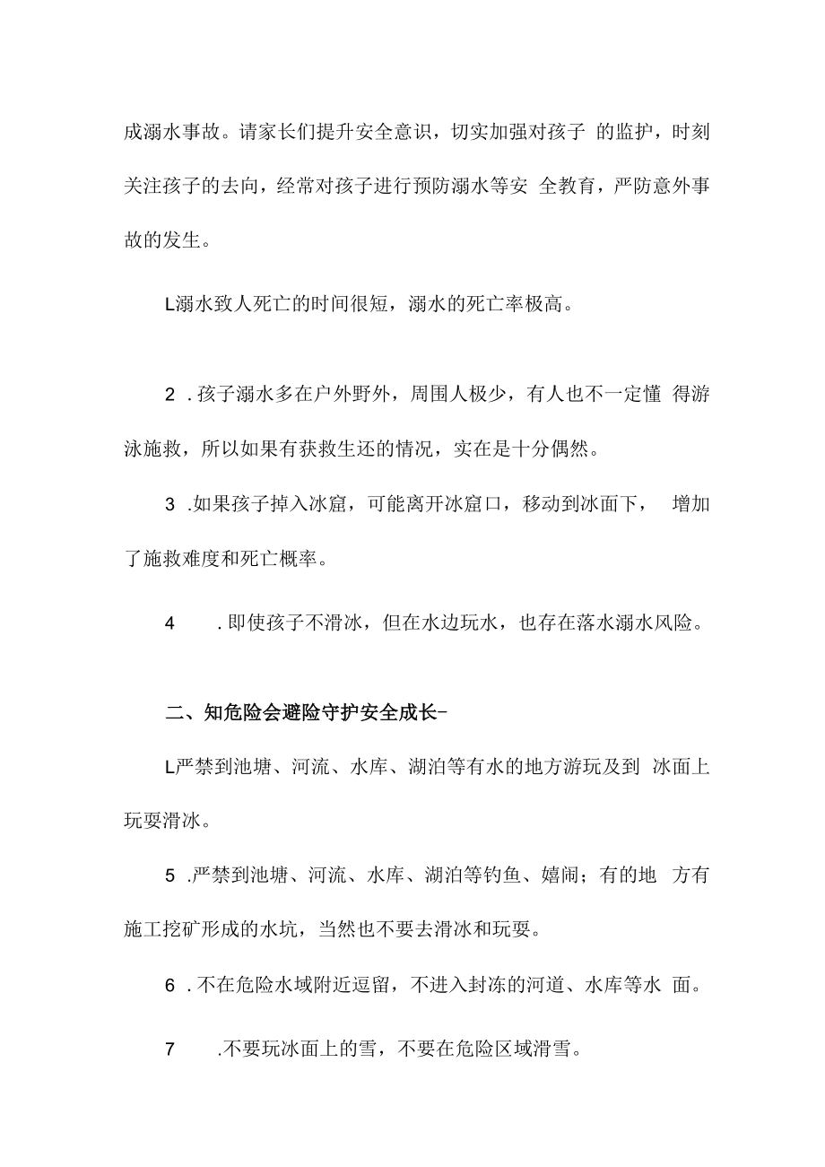 2023年学校防溺水致家长的一封信合集三篇 (适用).docx_第2页