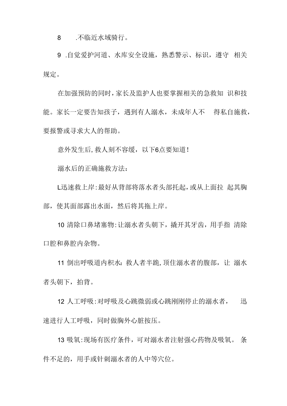 2023年学校防溺水致家长的一封信合集三篇 (适用).docx_第3页