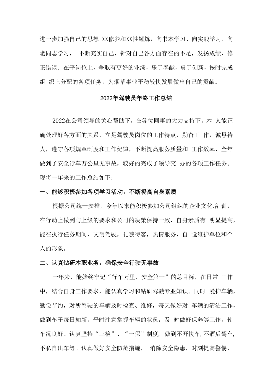 2022年驾驶员个人年终工作总结（3份）.docx_第3页