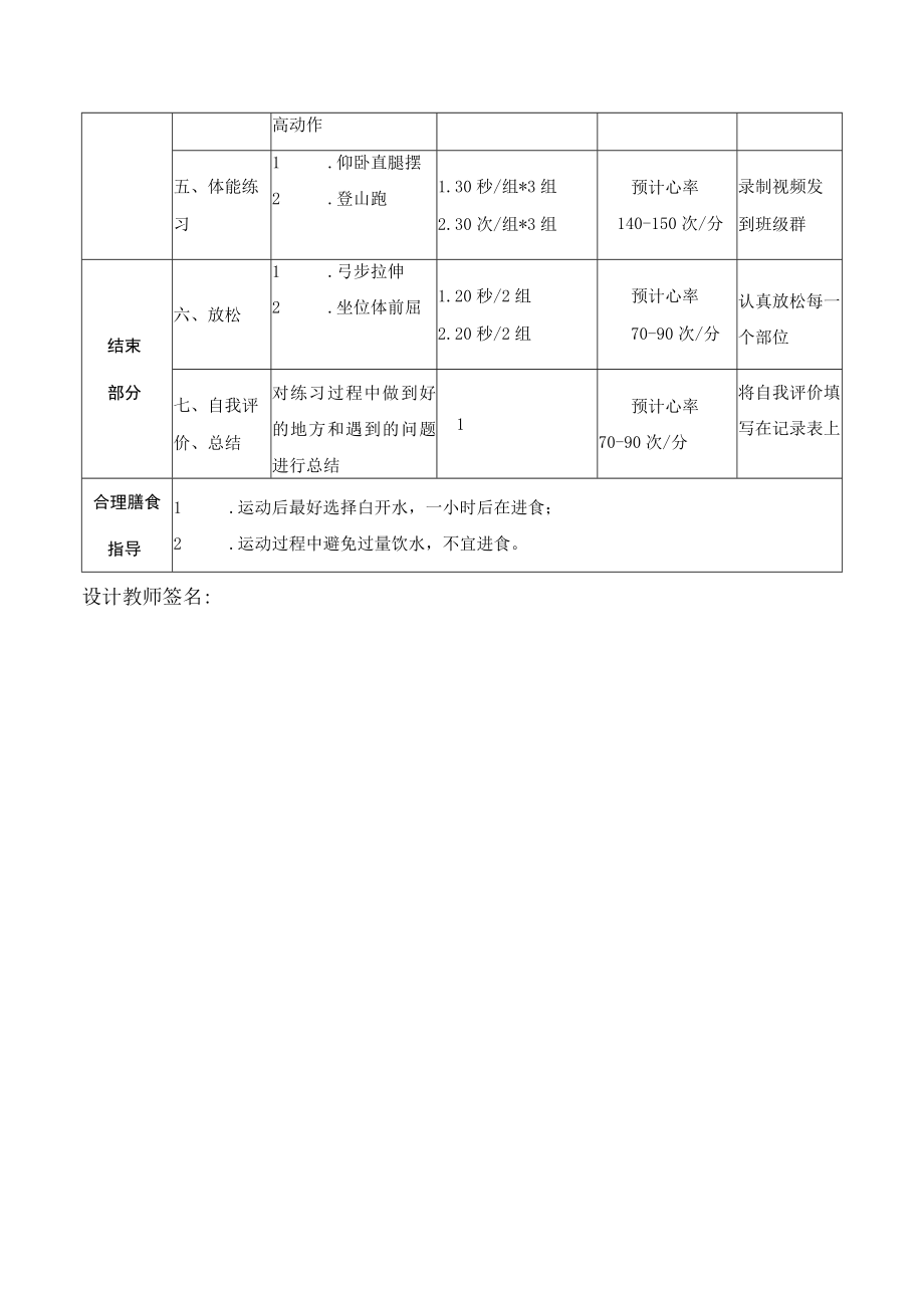 课后体育作业设计.docx_第3页