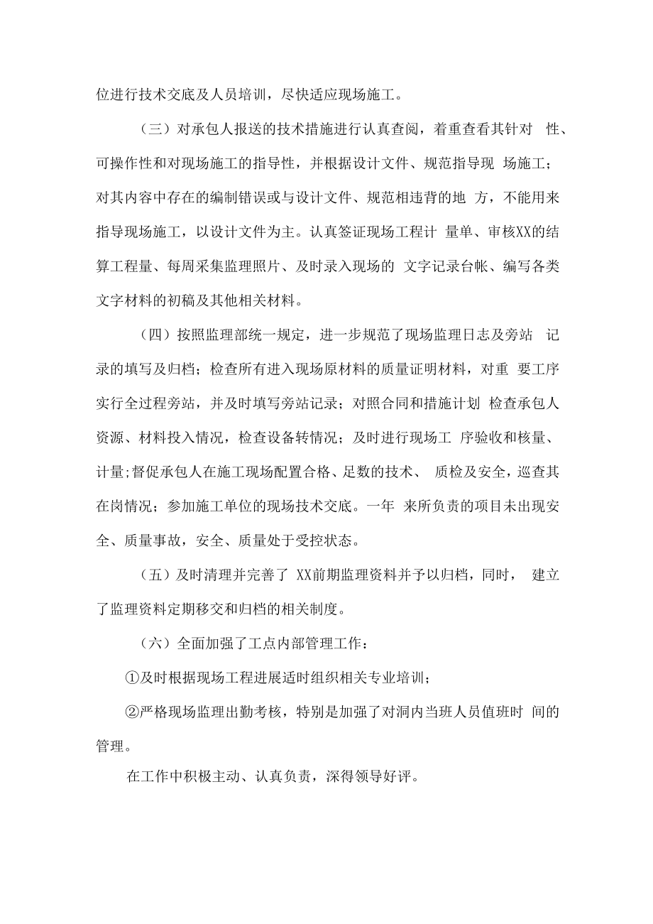 2022年监理工程师年终工作总结（5篇）.docx_第2页