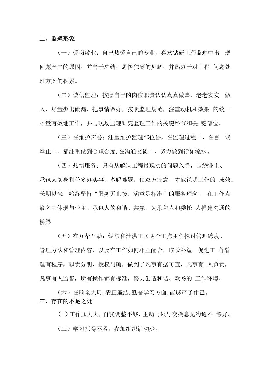 2022年监理工程师年终工作总结（5篇）.docx_第3页