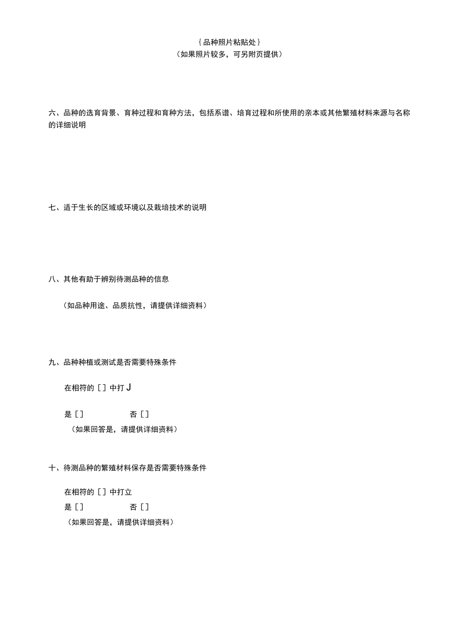 规范性玉米技术问卷格式玉米技术问卷.docx_第2页