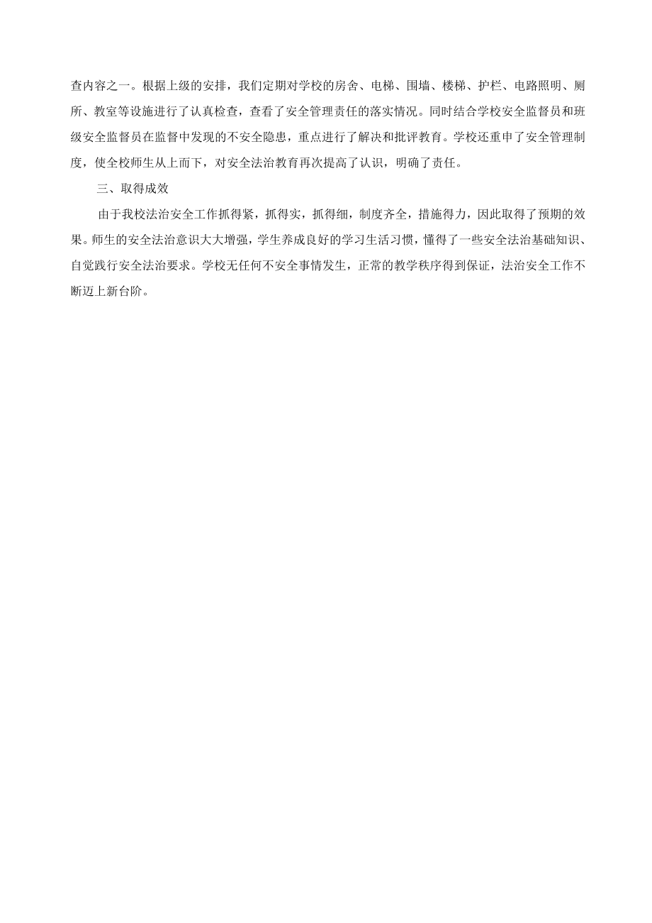 安全法治进校园德育教育.docx_第3页