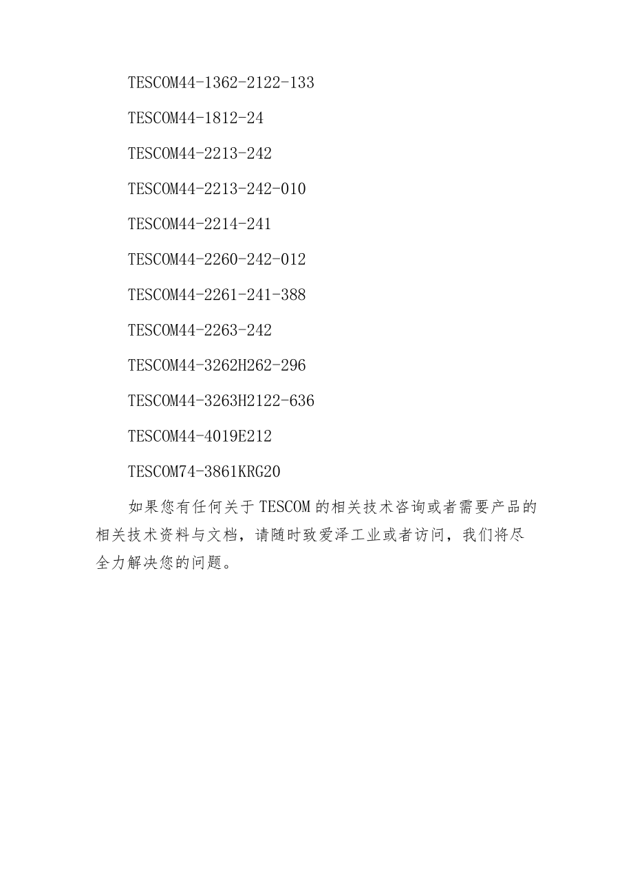 爱泽工业到货产品专题及库存 ——TESCOM篇.docx_第3页