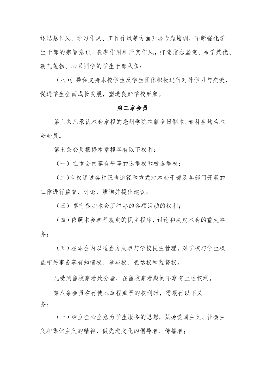 亳州学院学生委员会章程.docx_第3页