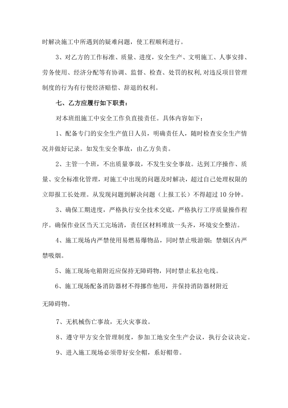 甲方与乙方安全生产管理协议 (汇编五篇).docx_第2页