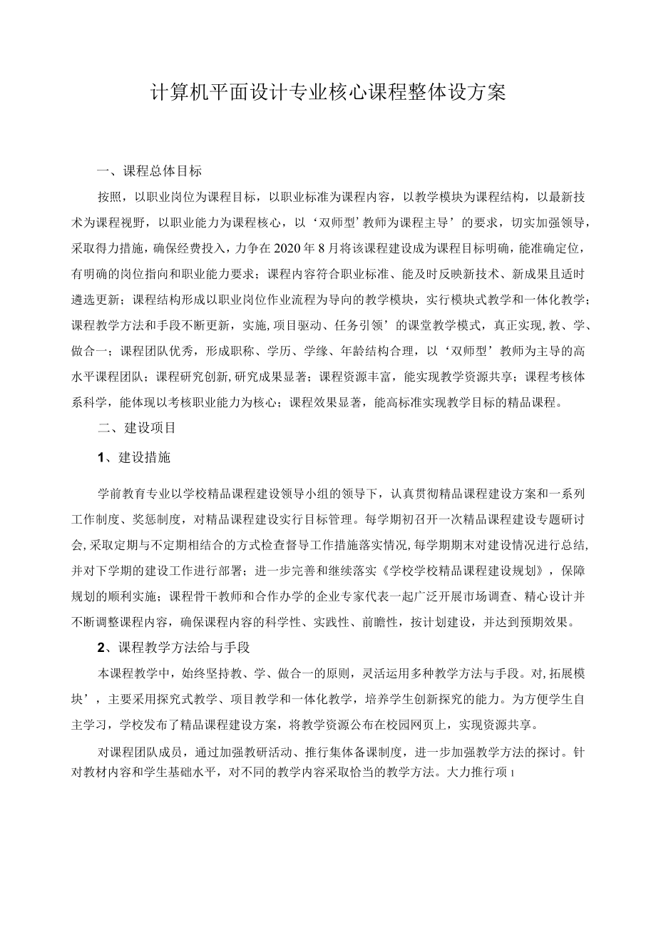 计算机平面设计专业核心课程整体设方案.docx_第1页