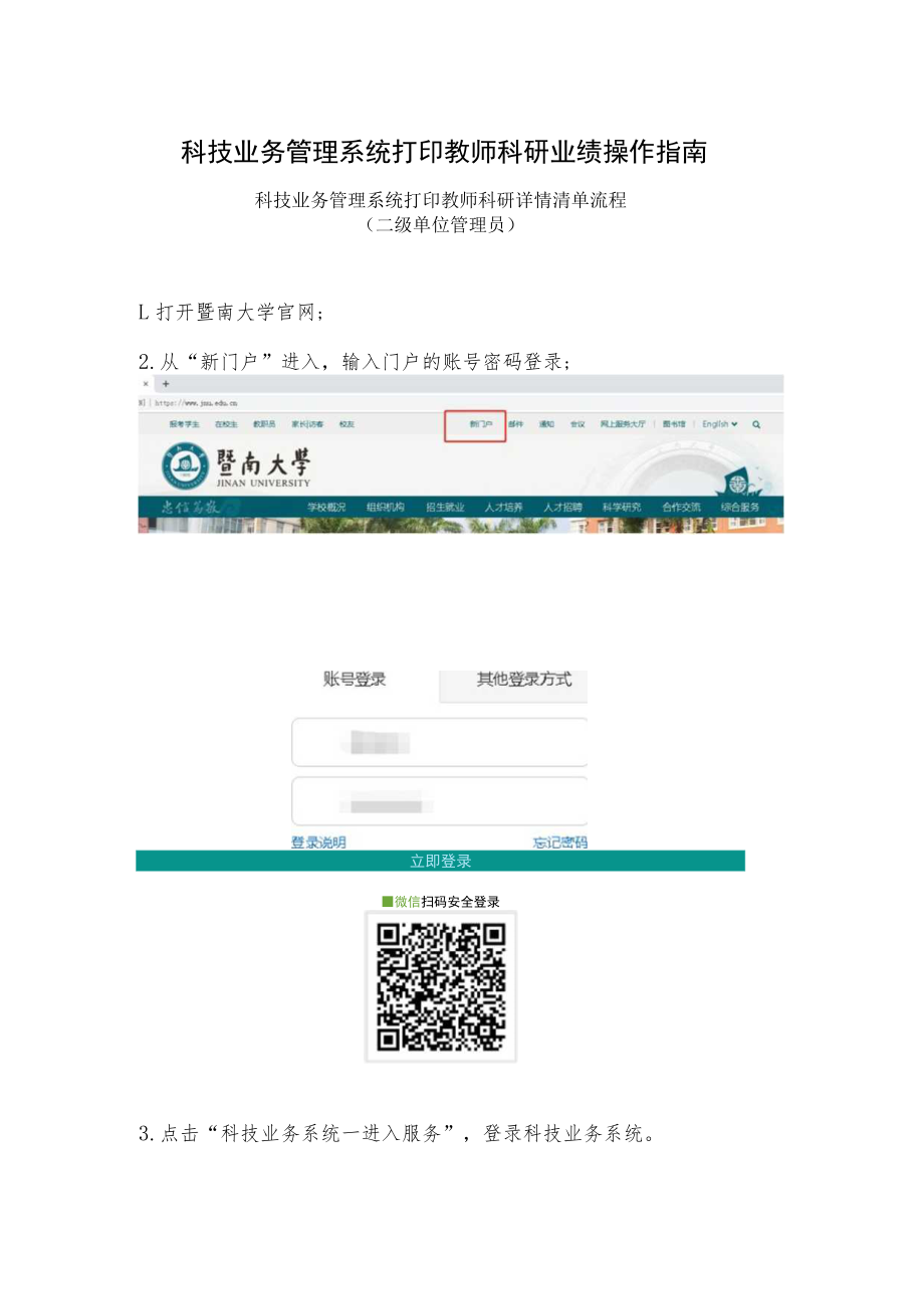 科技业务管理系统打印教师科研业绩操作指南.docx_第1页