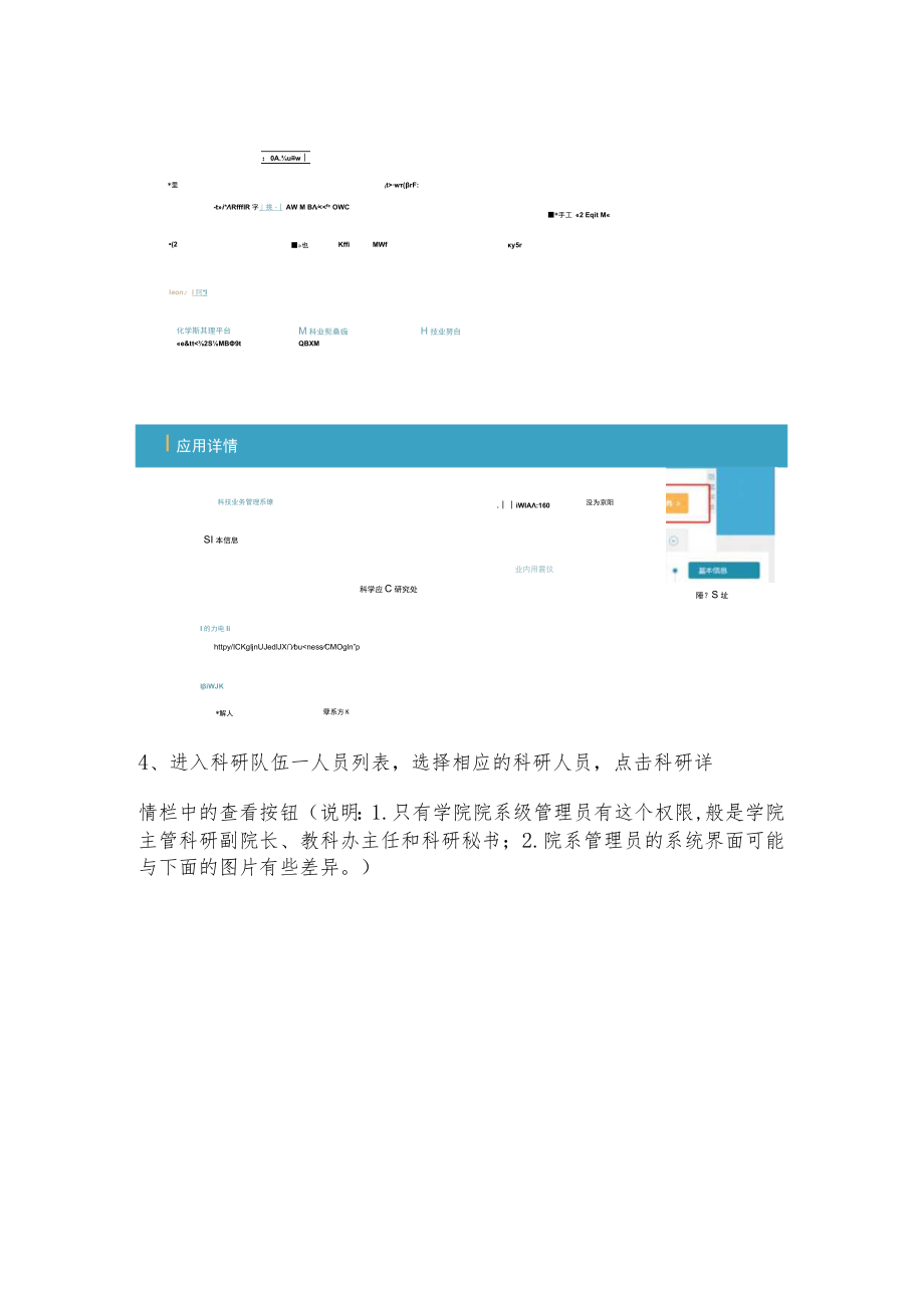 科技业务管理系统打印教师科研业绩操作指南.docx_第2页