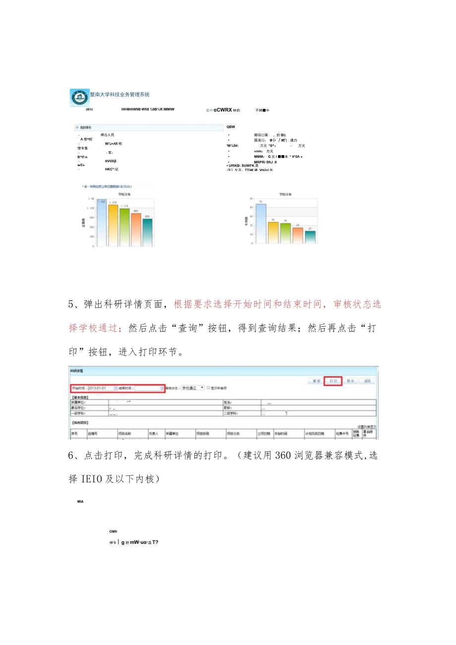 科技业务管理系统打印教师科研业绩操作指南.docx_第3页