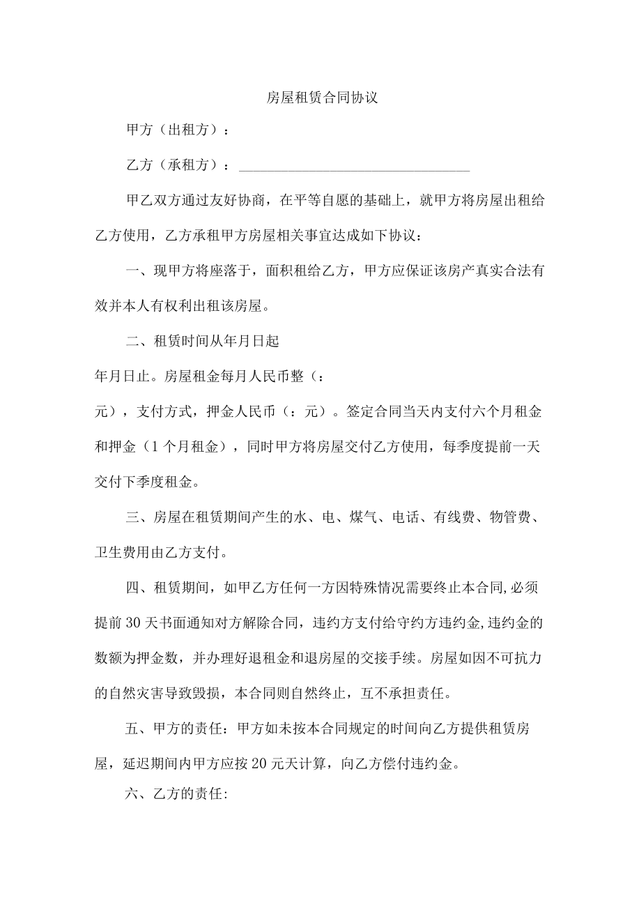 个人房屋租赁合同协议5篇 (通用).docx_第1页