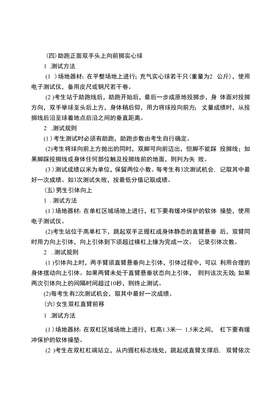 2018年南通市初中毕业升学体育考试项目和评分标准.docx_第3页