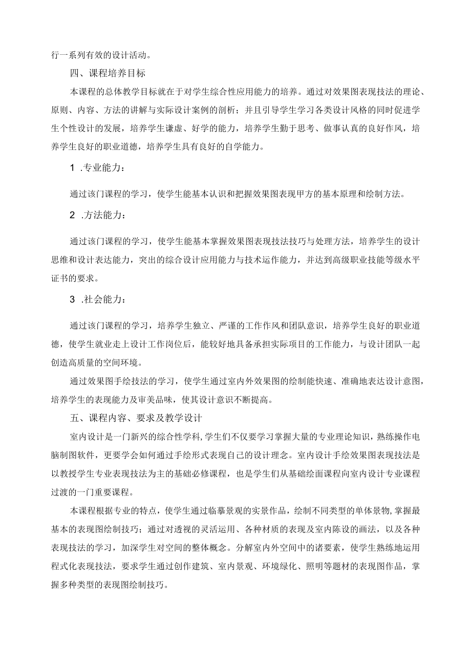 《效果图手绘技法》课程标准.docx_第2页