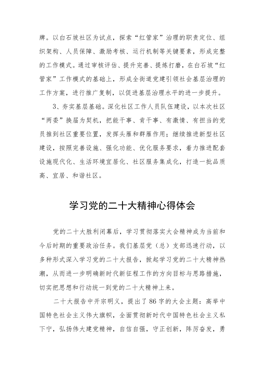 （精品）学习党的二十大精神心得体会.docx_第2页