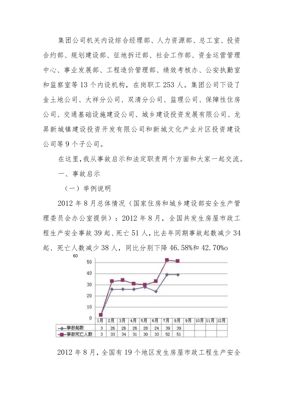 解读新版《安全生产法》明晰城建投安全生产主体责任.docx_第2页