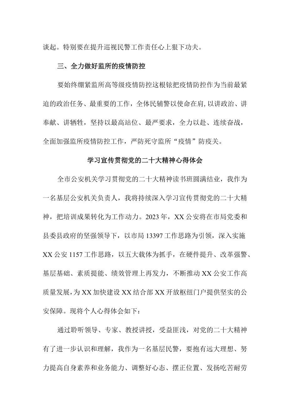 法院法警学习《宣传贯彻党的二十大精神》个人心得体会.docx_第2页