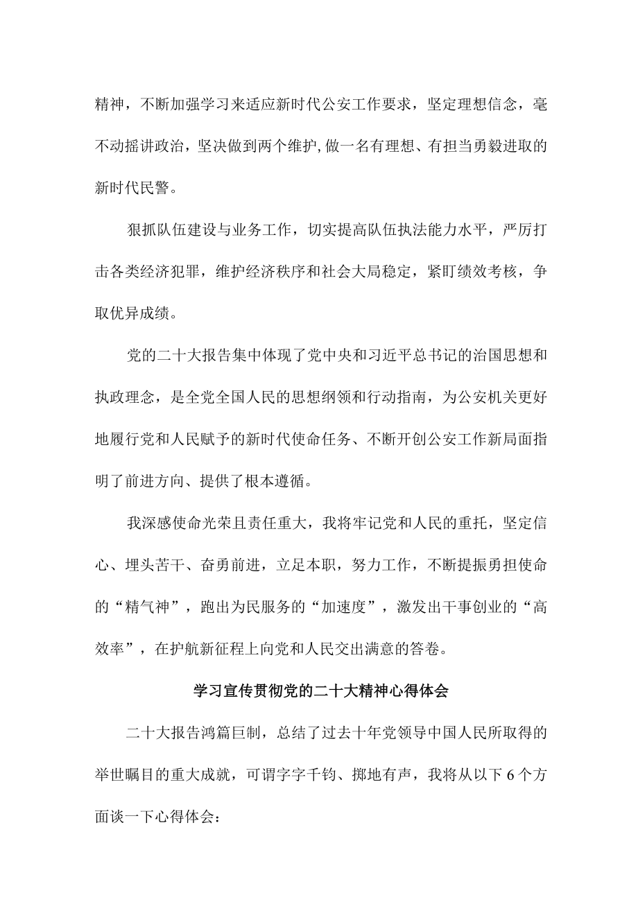 法院法警学习《宣传贯彻党的二十大精神》个人心得体会.docx_第3页