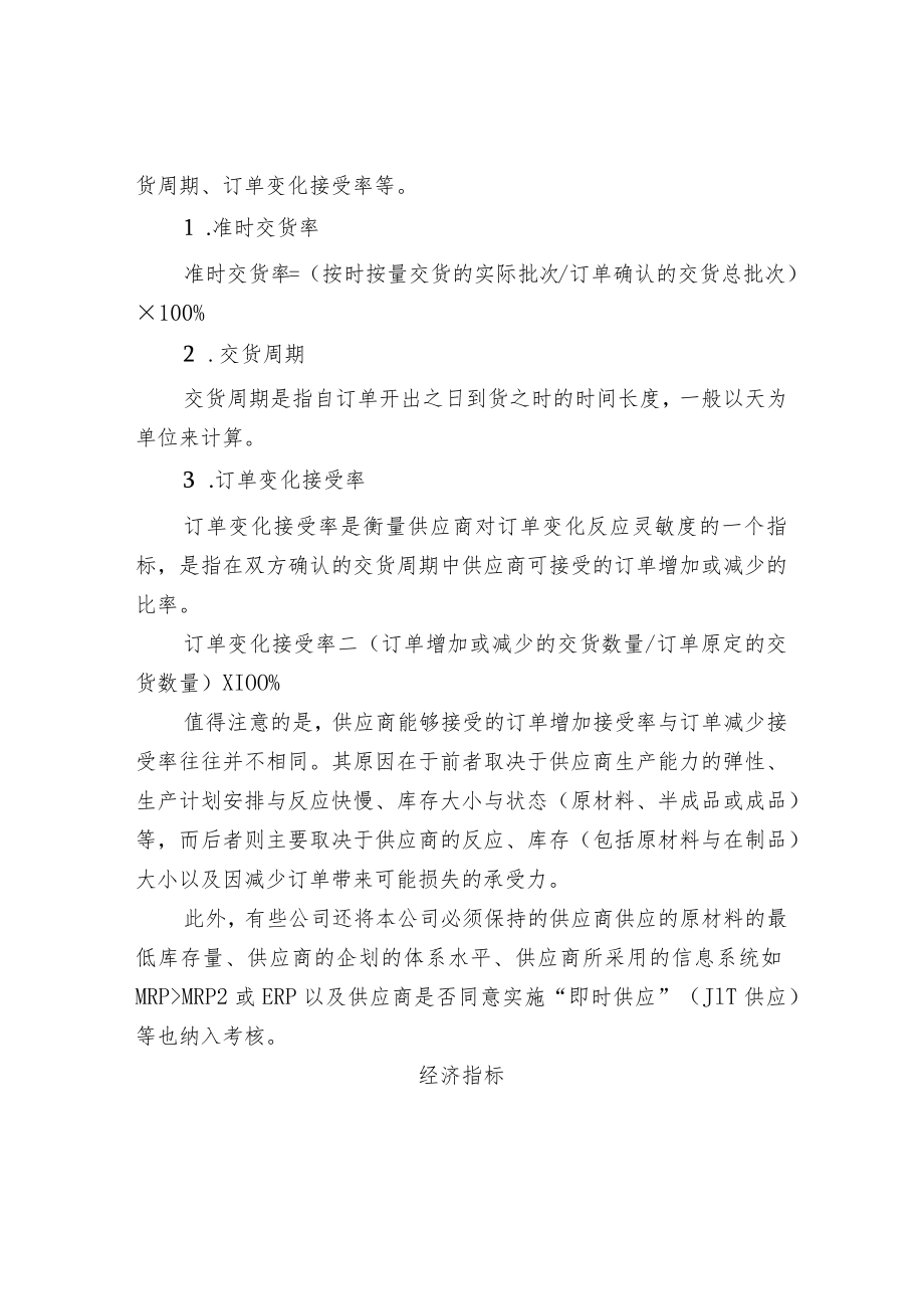 供应商管理与考核的4个基本指标.docx_第2页