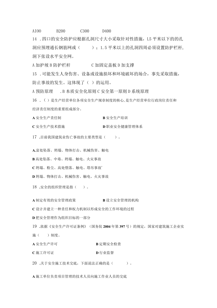 管理人员安全教育培训考试题.docx_第3页