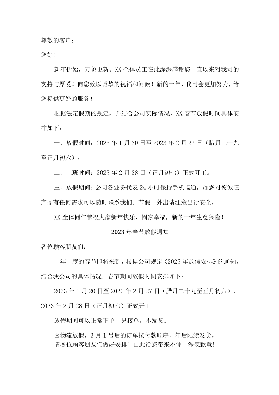 2023年物流公司春节放假通知.docx_第3页