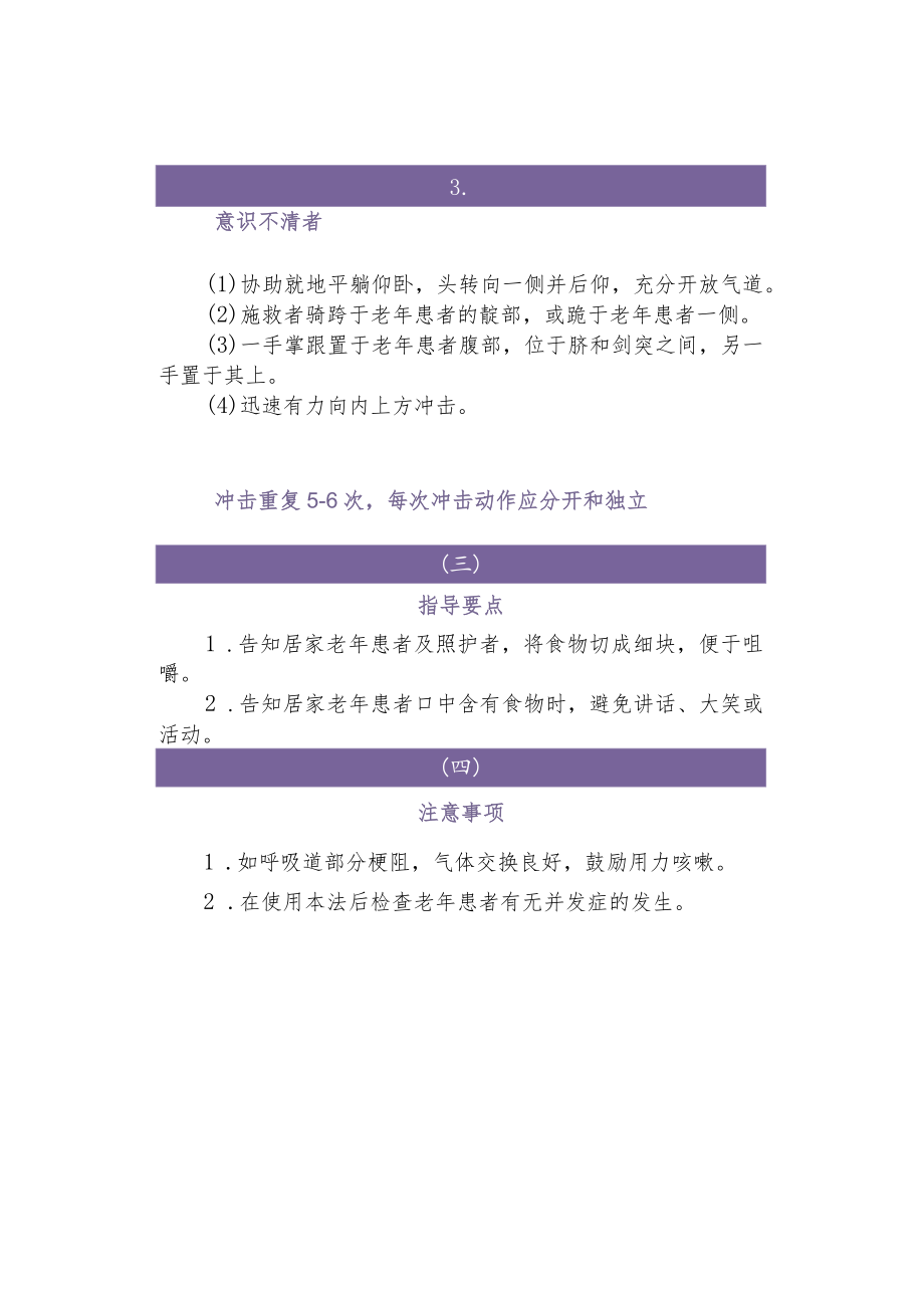 膈下腹部冲击法——常用老年护理技术.docx_第2页