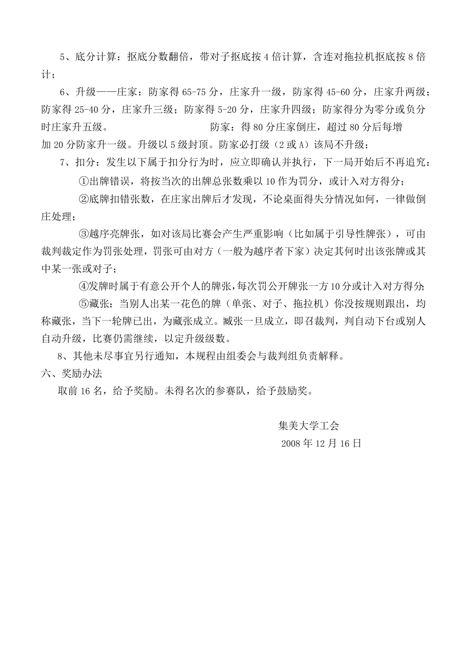 集美大学第三届教职工80分比赛规程.docx_第2页