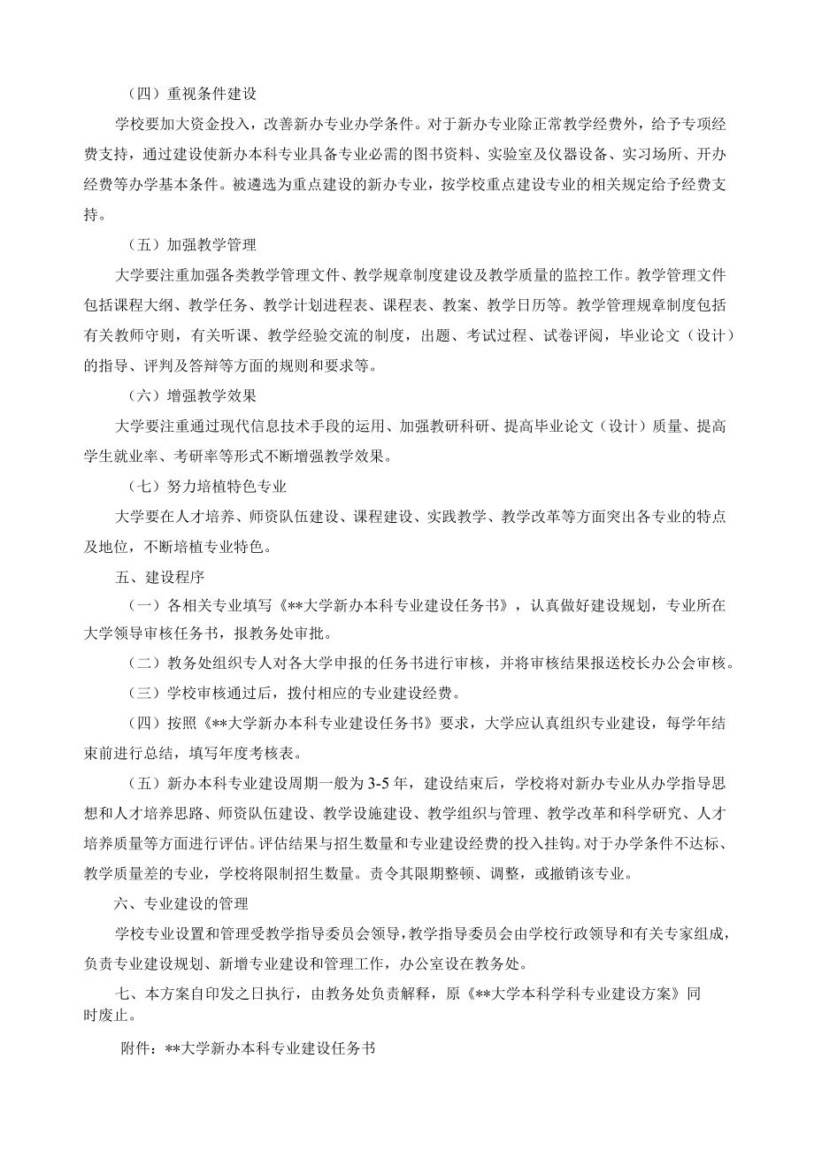 大学新办本科专业建设方案.docx_第2页