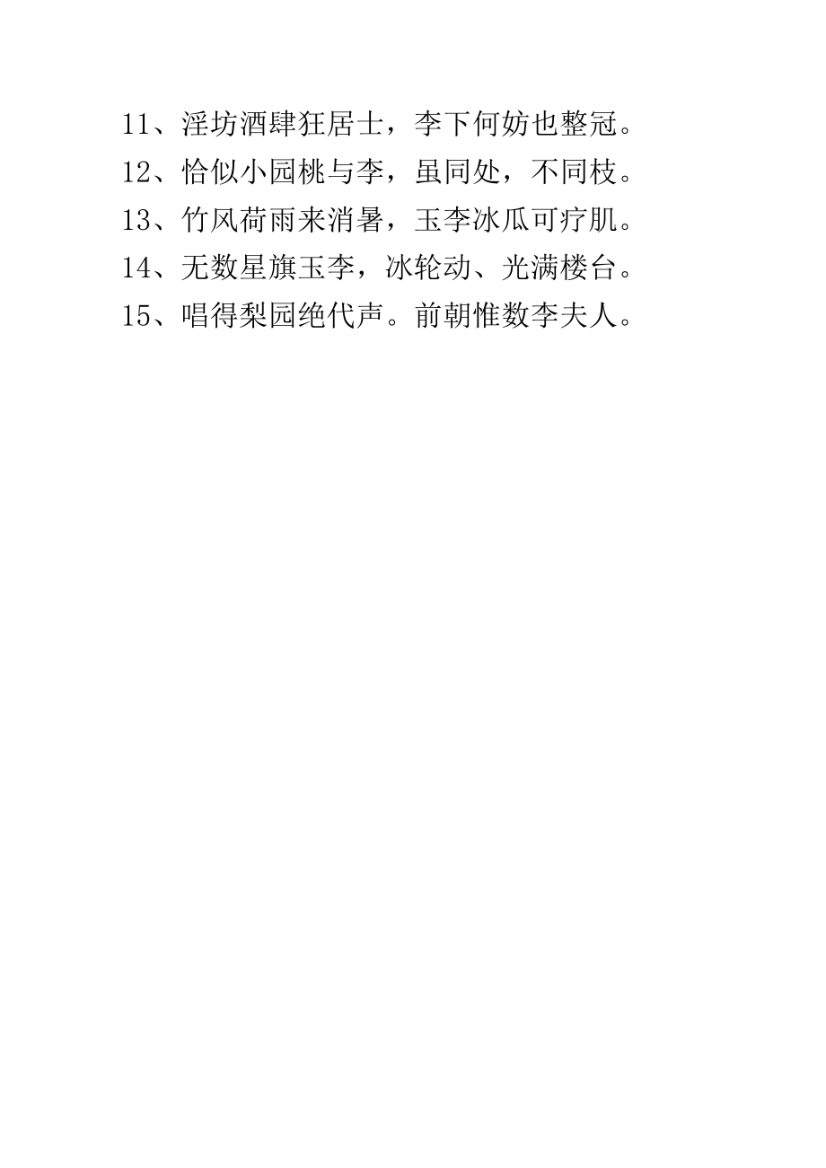 关于李姓优雅的诗句.docx_第2页