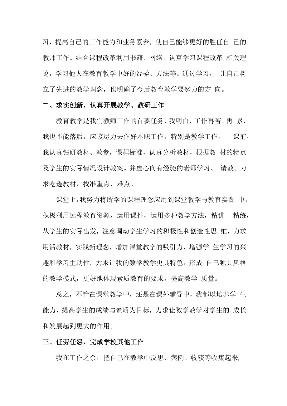 2022年小学教师个人年终工作总结.docx_第2页