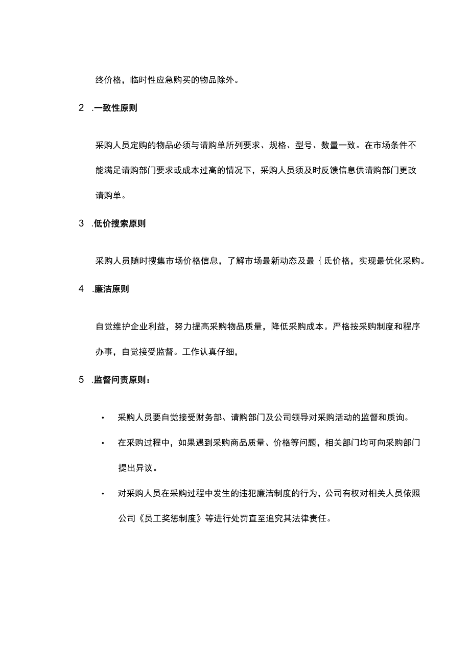 公司经营管理物品采购管理制度及表格.docx_第2页