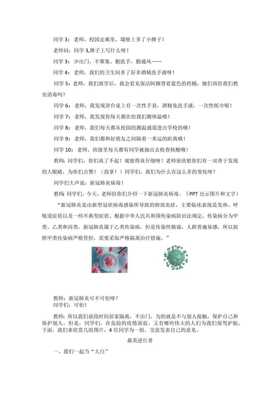 《疫情当前感恩有你》主题班会.docx_第2页