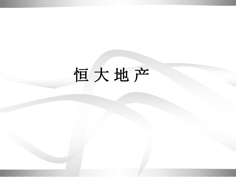 万科、恒大、万达、荣盛标杆企业拿地布局分析报告.ppt_第2页