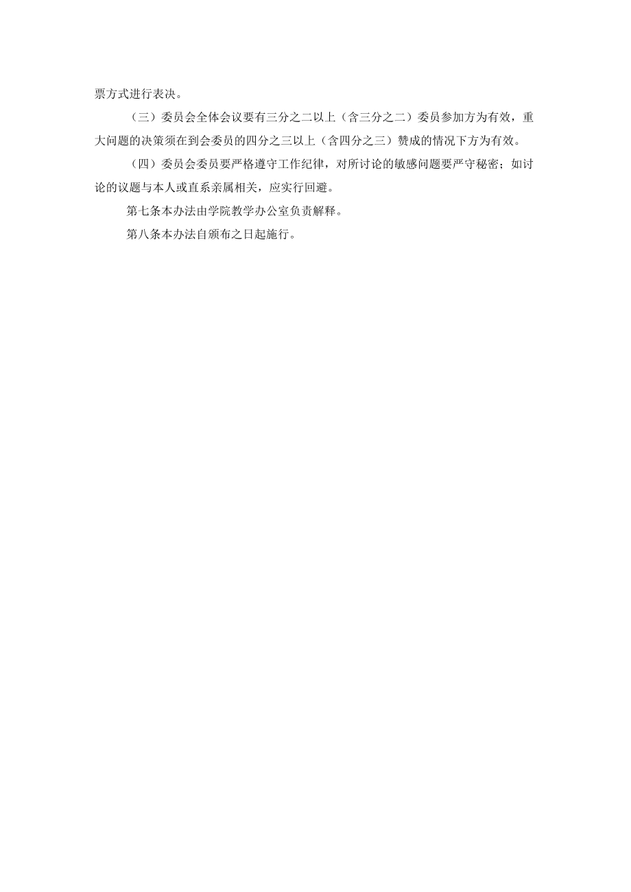 国际教育学院教学指导委员会工作细则.docx_第2页