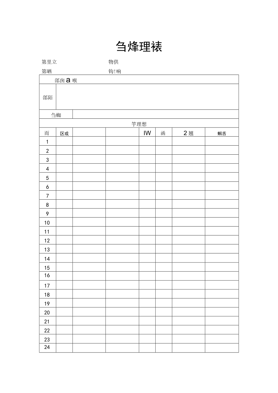 会议学习签到表.docx_第1页