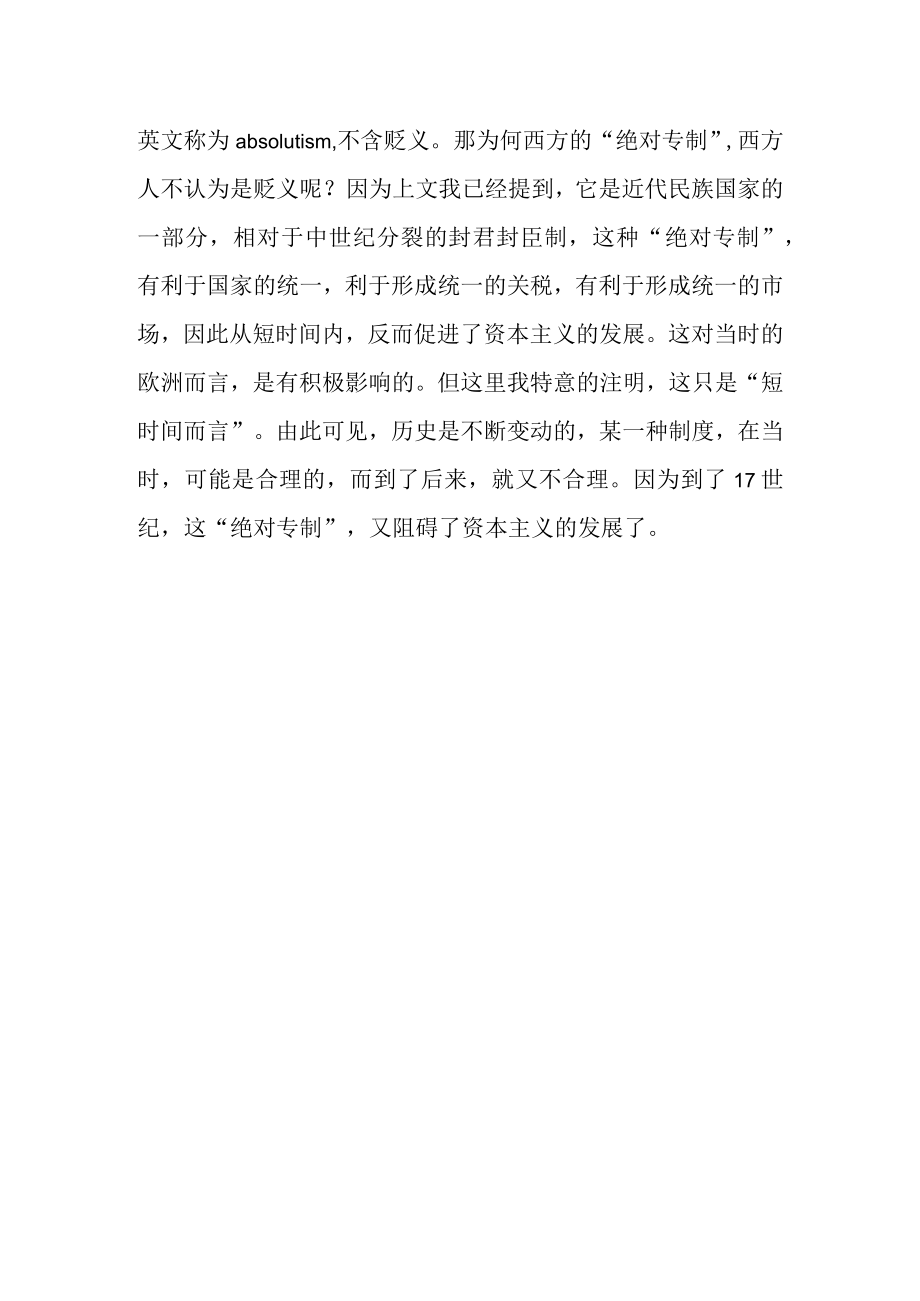 近代的民族国家观念.docx_第2页