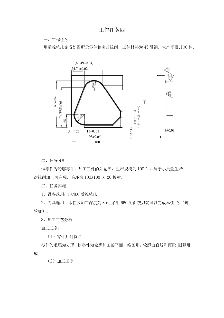 课程名称数控铣削技术.docx_第2页