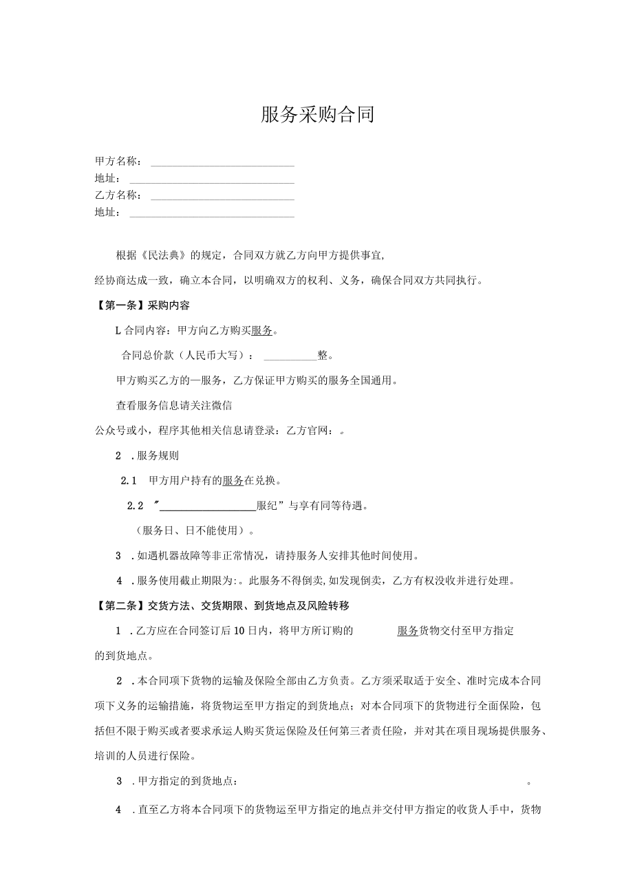 服务采购合同.docx_第1页